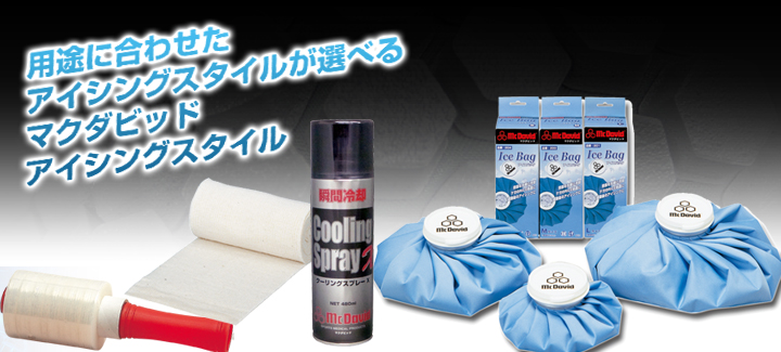  アイシング