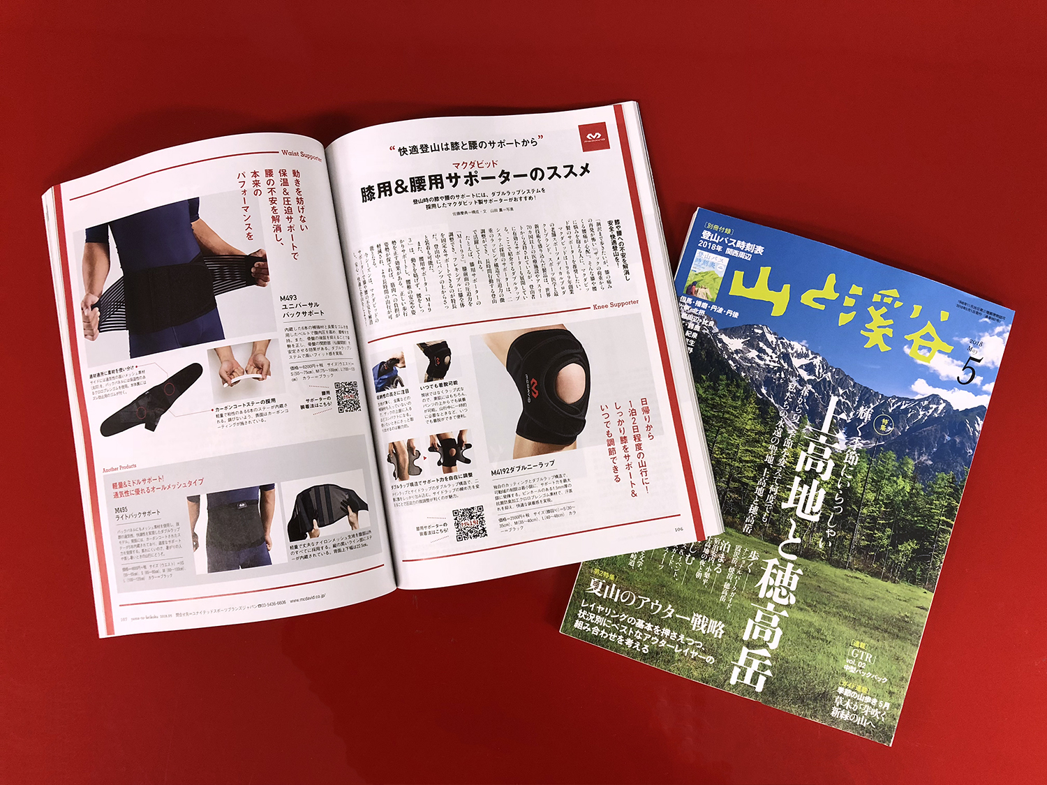 山と渓谷 5月号に 「ヒザ用・腰用サポーターのススメ」掲載