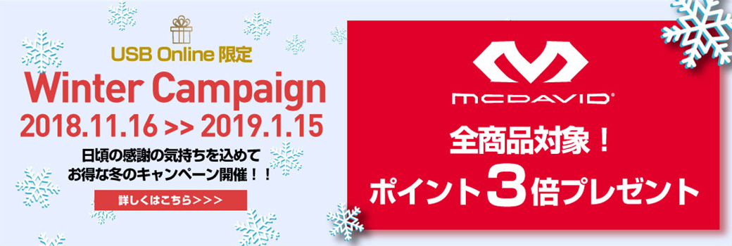 公式オンラインショップ「USB Online」限定 Winter Campaign開催！