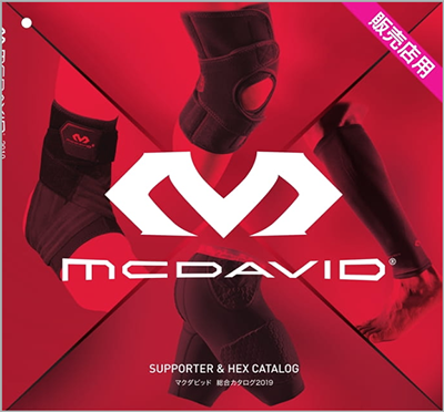 McDavid総合カタログ2019がスマホで快適にご覧いただけます。