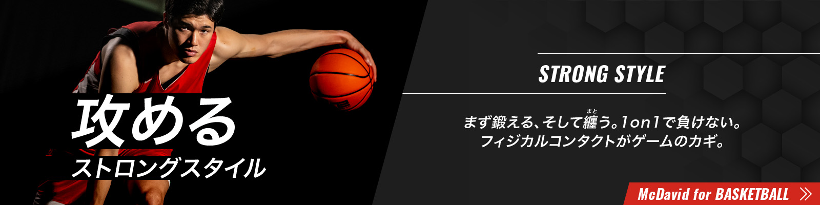 McDavid-for-Basketball