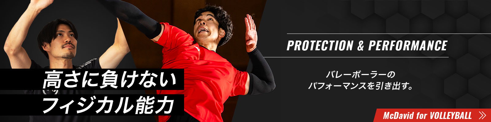 McD-for-VOLLEYBALL
