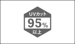 UVカット95％以上 イメージ