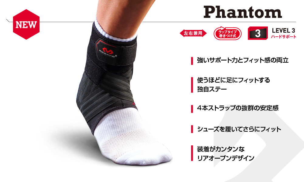 McDavidサポーター新商品5モデルが4月25日（木）に発売！