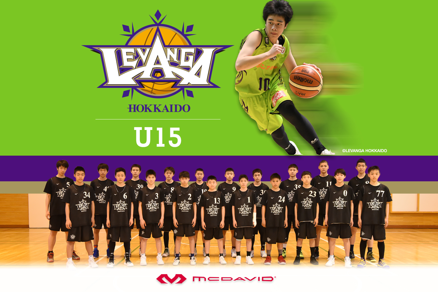 レバンガ北海道ユースチーム（U15）契約締結