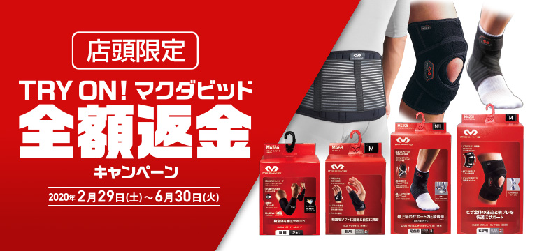 【店頭限定】TRY ON! マクダビッド 全額返金キャンペーン 開催！（2/29〜）