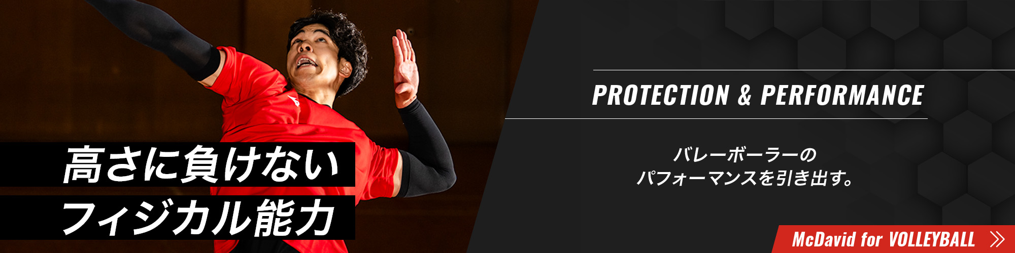 McD-for-VOLLEYBALL