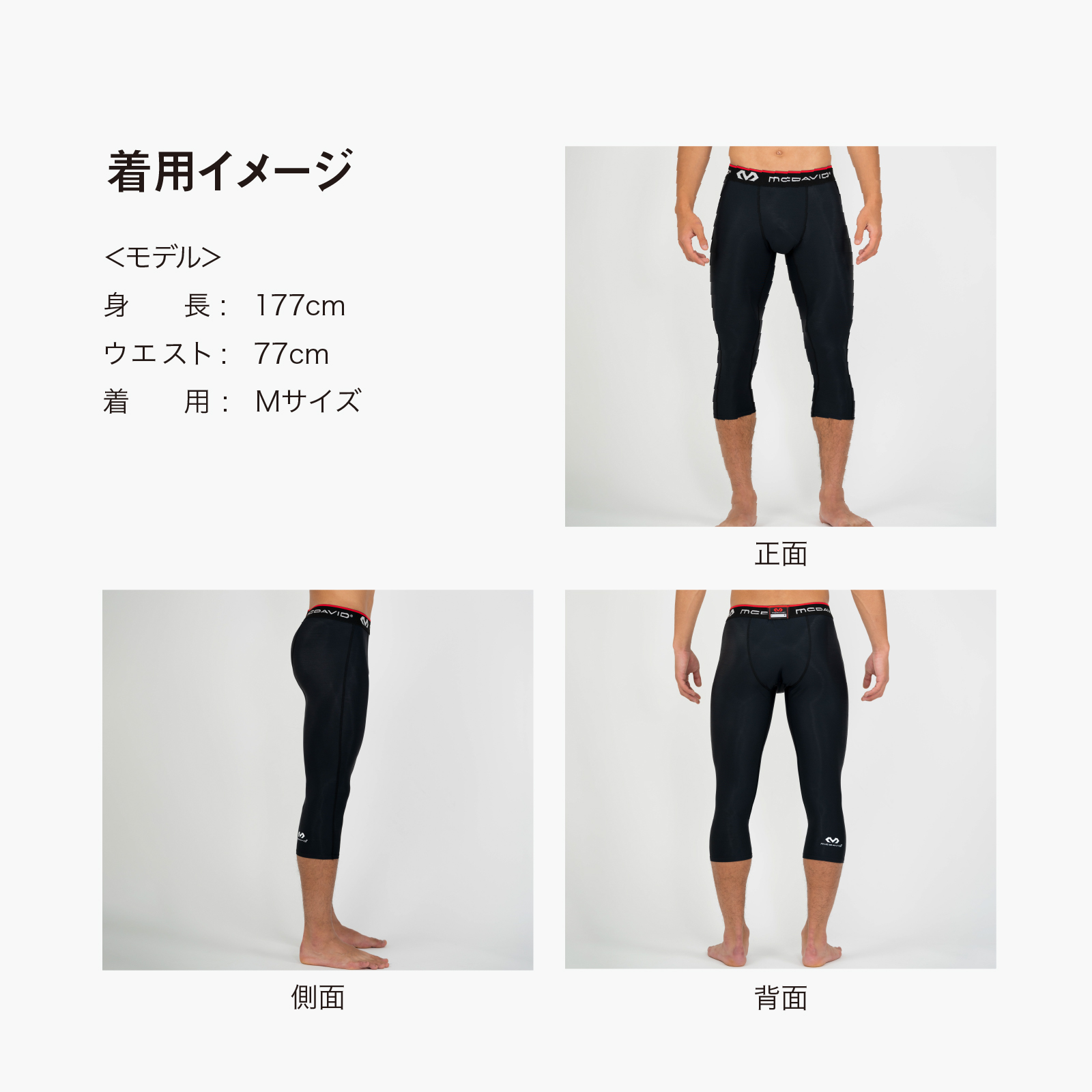 3/4レングス タイツ – McDavid｜サポータ－ブランドのマクダビッド